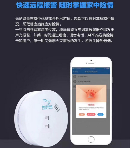 物联网+智慧消防 智慧烟感系统引爆城市安全