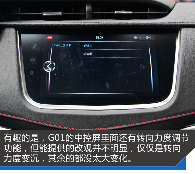 家用紧凑型SUV的新选择 试驾斯威G01-图7