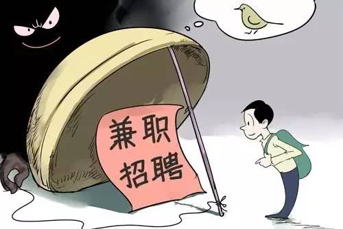 大家慎重,兼职骗局你经历过吗?__凤凰网