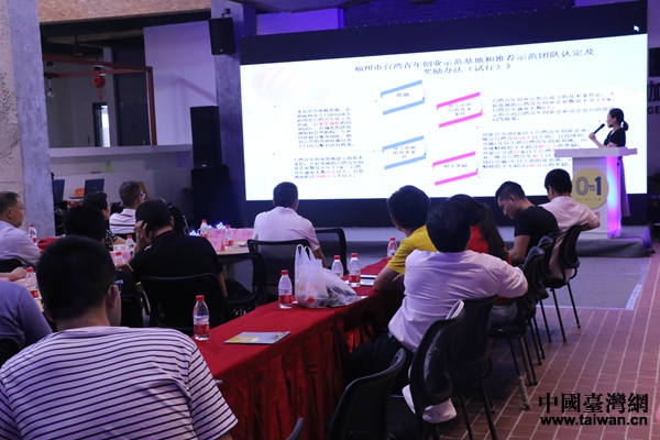 第六届海青节两岸青年创业交流会在榕举行