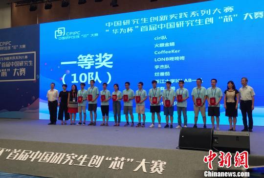 近50高校集成电路精英角逐首届中国研究生创“芯”大赛