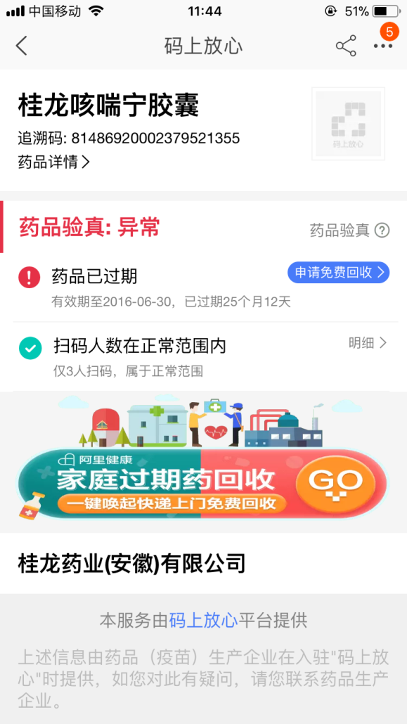 “全国家庭过期药品回收联盟”开启第二季活动 17城居民足不出户可完成过期药更换
