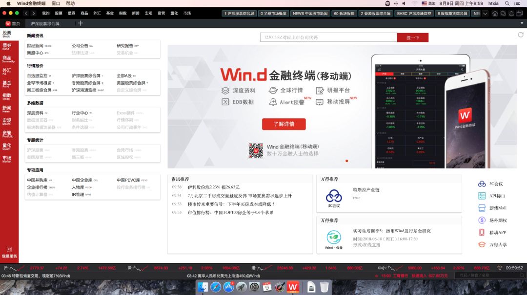 历经千锤百炼,今日震撼推出,全新Wind金融终端