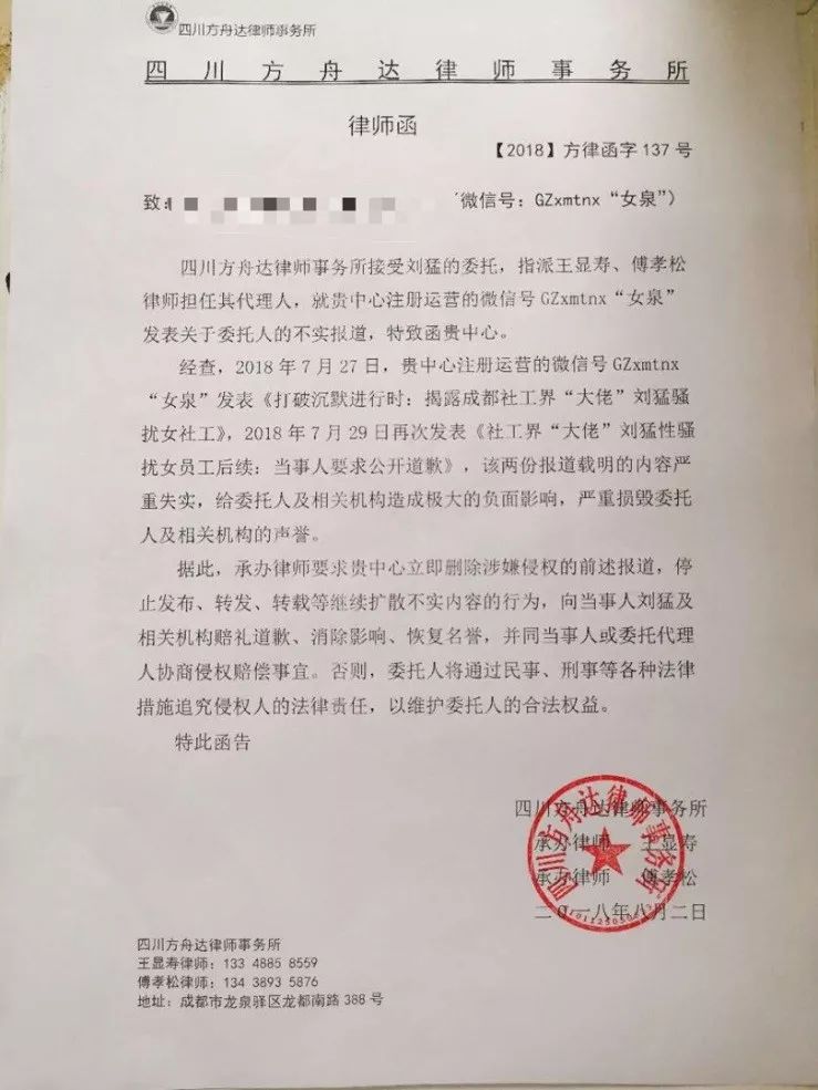 川震社工明星刘猛性侵女员工立案:被害者要求