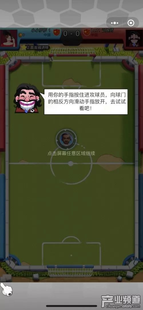微游推荐丨足球小游戏《足球弹弹乐》