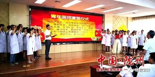陇县人民医院召开庆祝首届中国医师节表彰大会