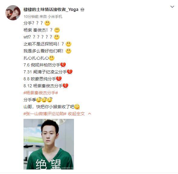 杨紫秦俊杰公布分手:恋情结束分道扬镳,网友:这