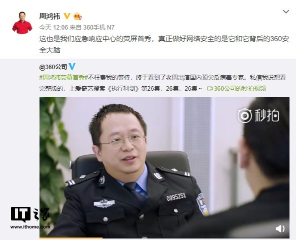 周鸿祎本色出演央视大剧,角色真契合!