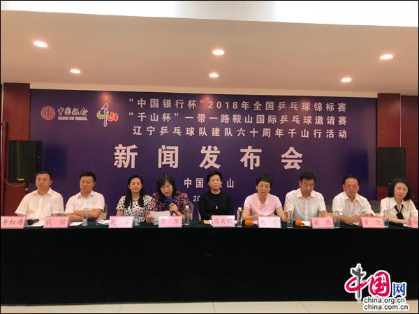 巅峰一战 辽宁千山风景区9月上演乒乓球盛会