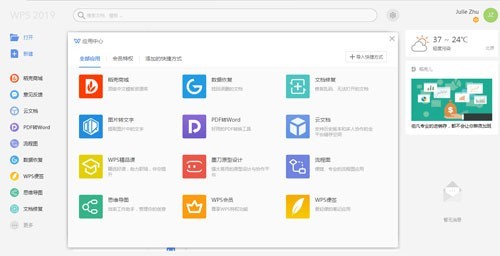 云 ai wps office 2019也有撩人新技能