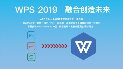 云+AI WPS Office 2019也有撩人新技能
