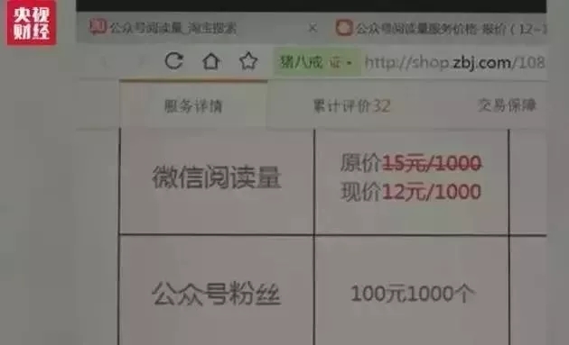 微信剔除虚假数据？媒体调查：“千元买10万+”接单依旧