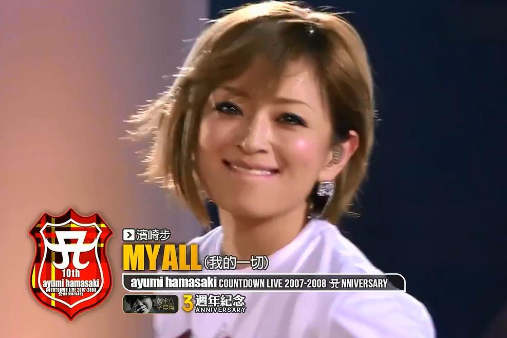 视频:滨崎步现场演绎经典劲舞曲《myall》终生难忘