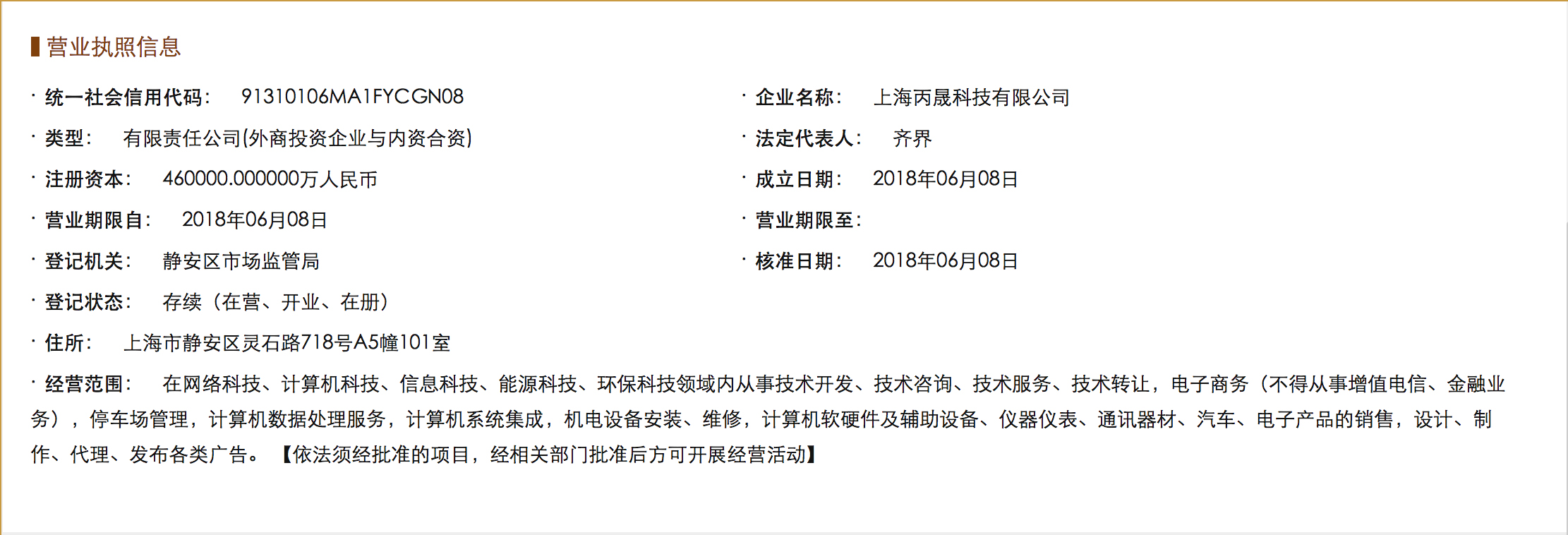 王健林和马化腾合作新公司落地，注册资本46亿元
