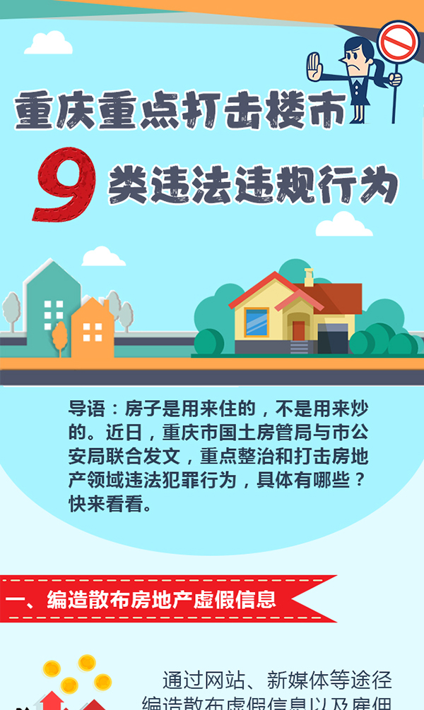 重庆：市公安介入楼市整顿，九类行为或将移交司法机关
