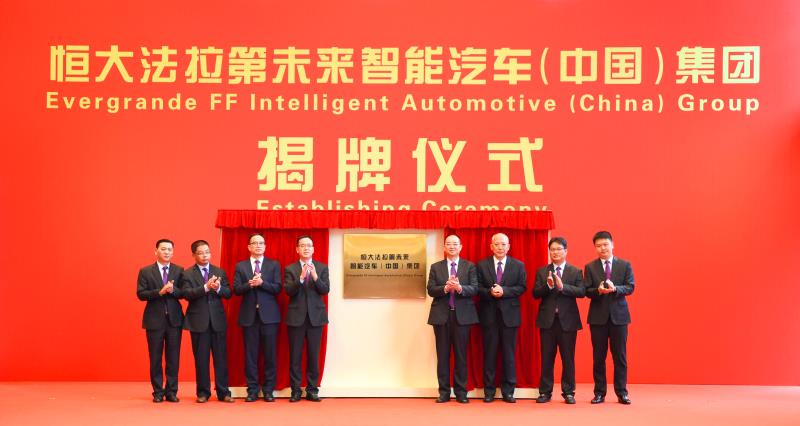 恒大接管FF中国业务：明年一季度FF901量产 未来将年产500万辆