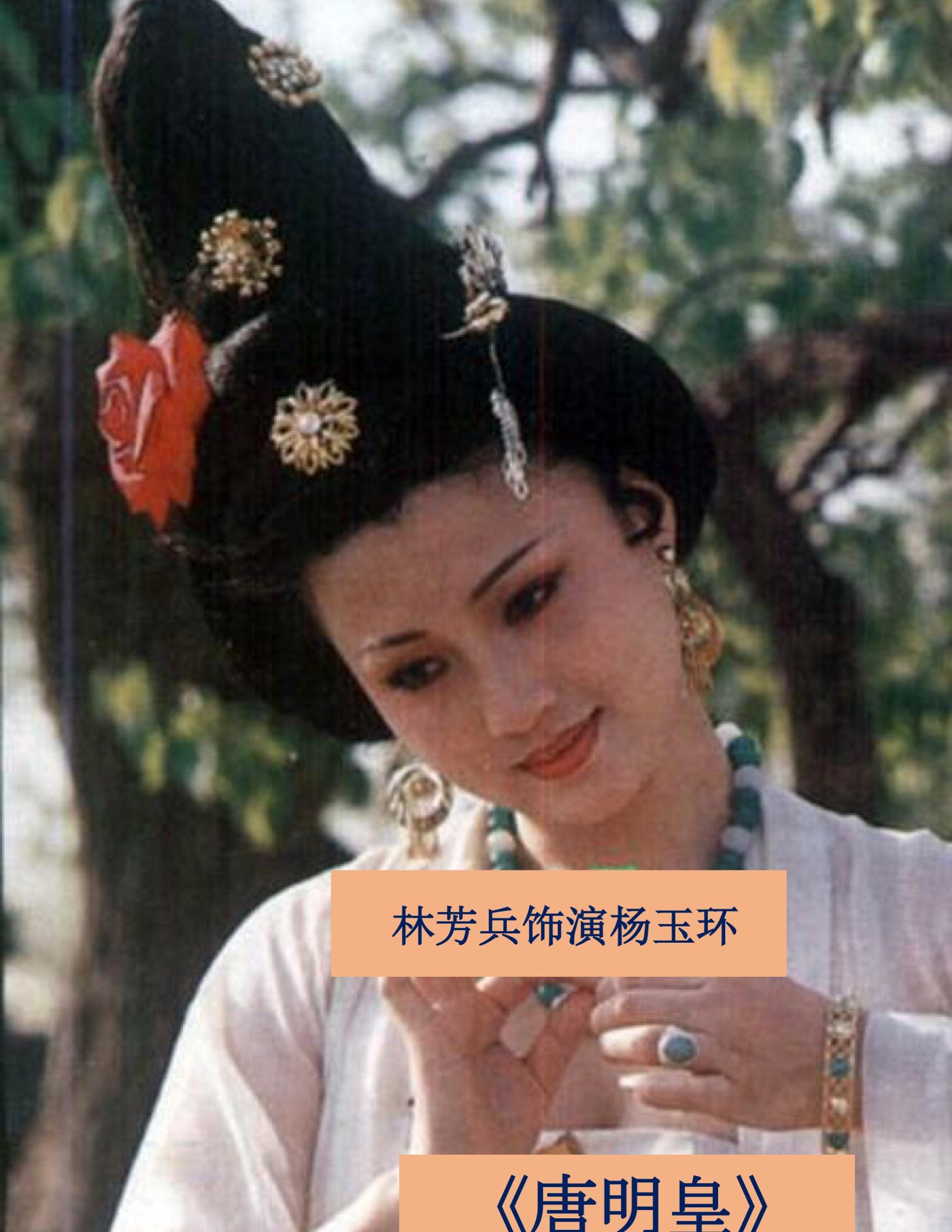 看来,100年之内是出不了一个能超过林芳兵版的杨贵妃了