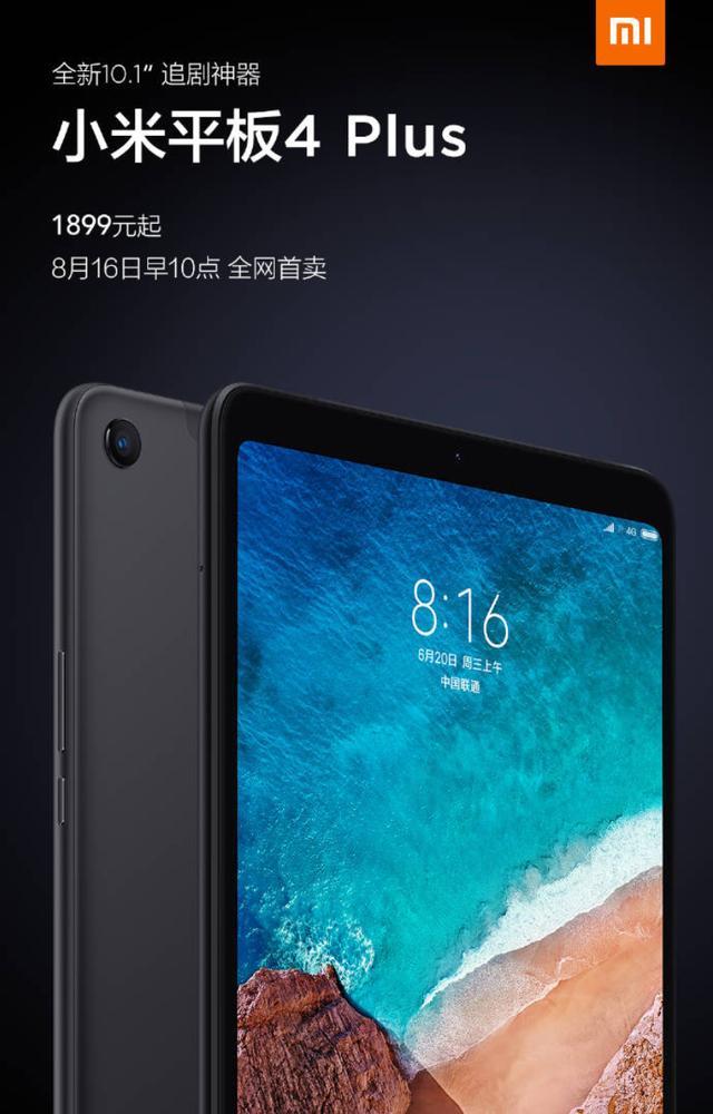 小米真会玩花样,带来更大尺寸平板,让用户享受
