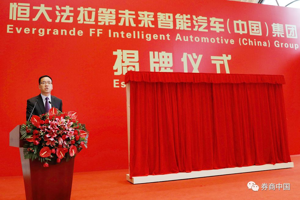 入主法拉第,恒大健康股价涨2倍市值破千亿