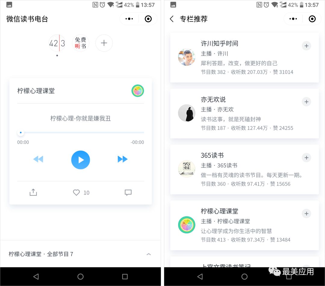 微信阅读小程序:喜欢优质文章?这几款小程序值得你了解