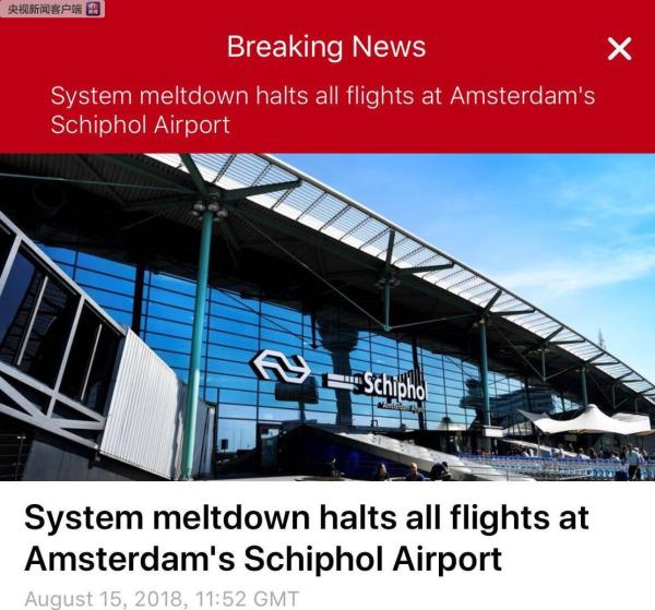 荷兰阿姆斯特丹机场遭遇罕见技术故障，所有进出航班取消