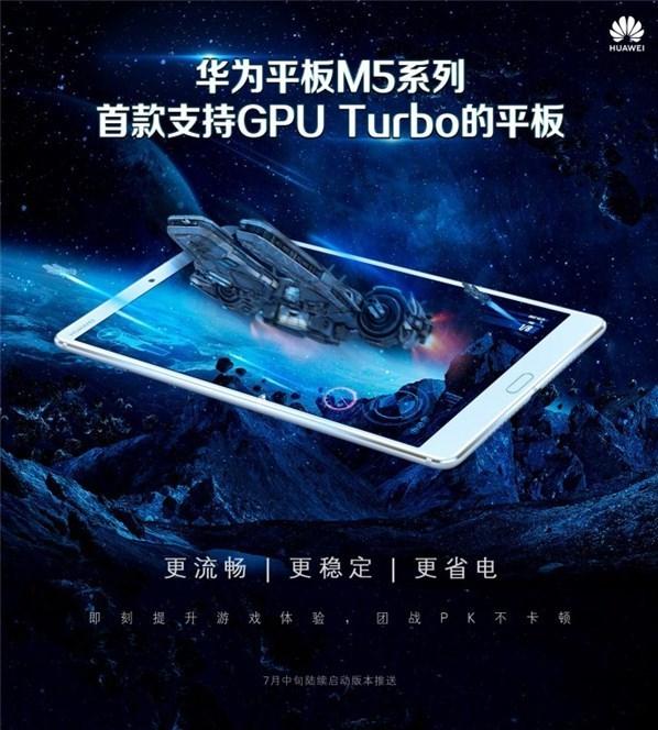 华为平板M5升级GPUTurbo俘获游戏玩家的心