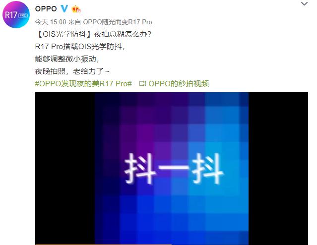 OPPO R17系列实锤了:OIS光学防抖+Type-C接