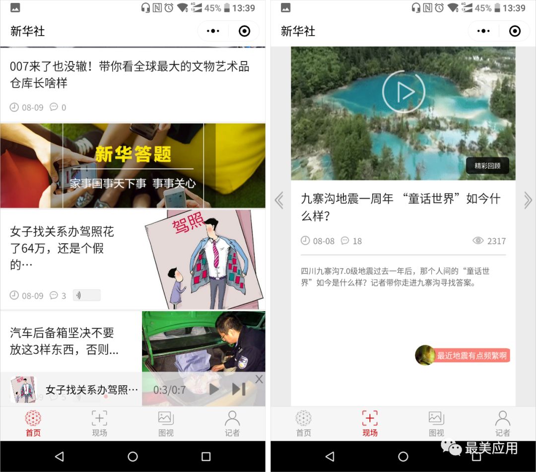 微信阅读小程序:喜欢优质文章?这几款小程序值得你了解