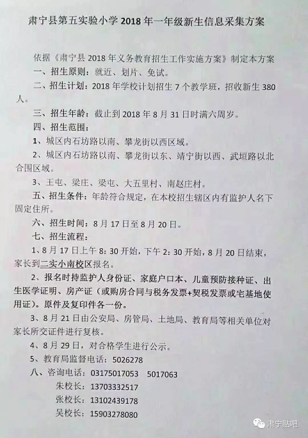速看!2018年肃宁一实小、二实小、三实小、四实小、五实小、五实小高中部新生招生方案,赶紧报名!__凤凰网