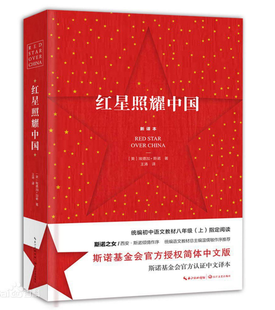 《红星照耀中国》：斯诺名著引发书名权之争