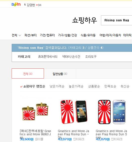 日本投降73周年，韩知名网购商城仍在销售战犯旗相关商品