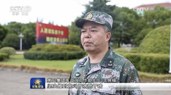 第72集团军政工部原主任王良福已升任东部战区政工部副主任