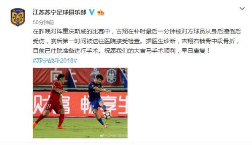 今天下午，江苏苏宁俱乐部官方公布：球队前卫吉翔右锁骨中段骨折，目前已住院准备进行手术。