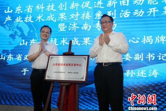 图为山东省技术成果交易中心在现场揭牌成立。　赵晓 摄