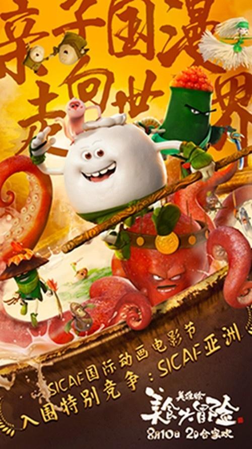 优质国漫《美食大冒险之英雄烩》横扫国际奖项!