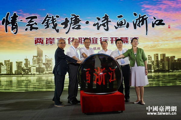 “情系钱塘――两岸文化联谊行”活动在杭州开幕