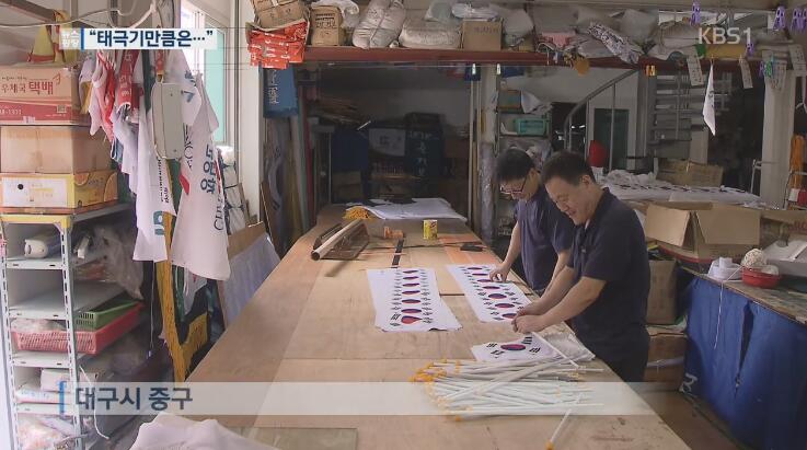 韩国制造的太极旗卖不出去，怪中国？