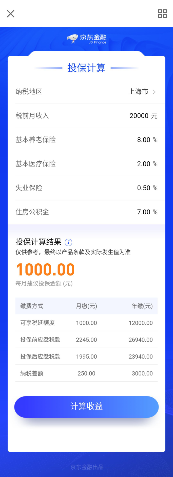 京东金融首发税延计算器 帮用户秒看每年优惠