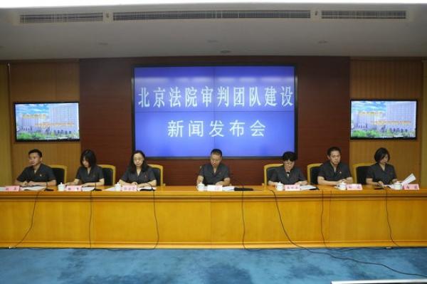 北京高院：组建1839个审判团队，法官专注定案、主动担责