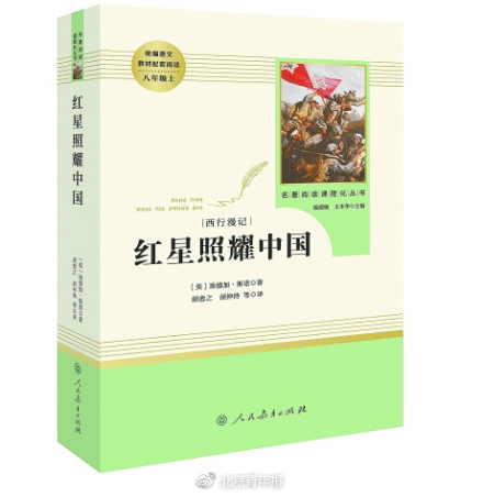 “红星照耀中国”译名引版权之争 两大出版社隔空掐架
