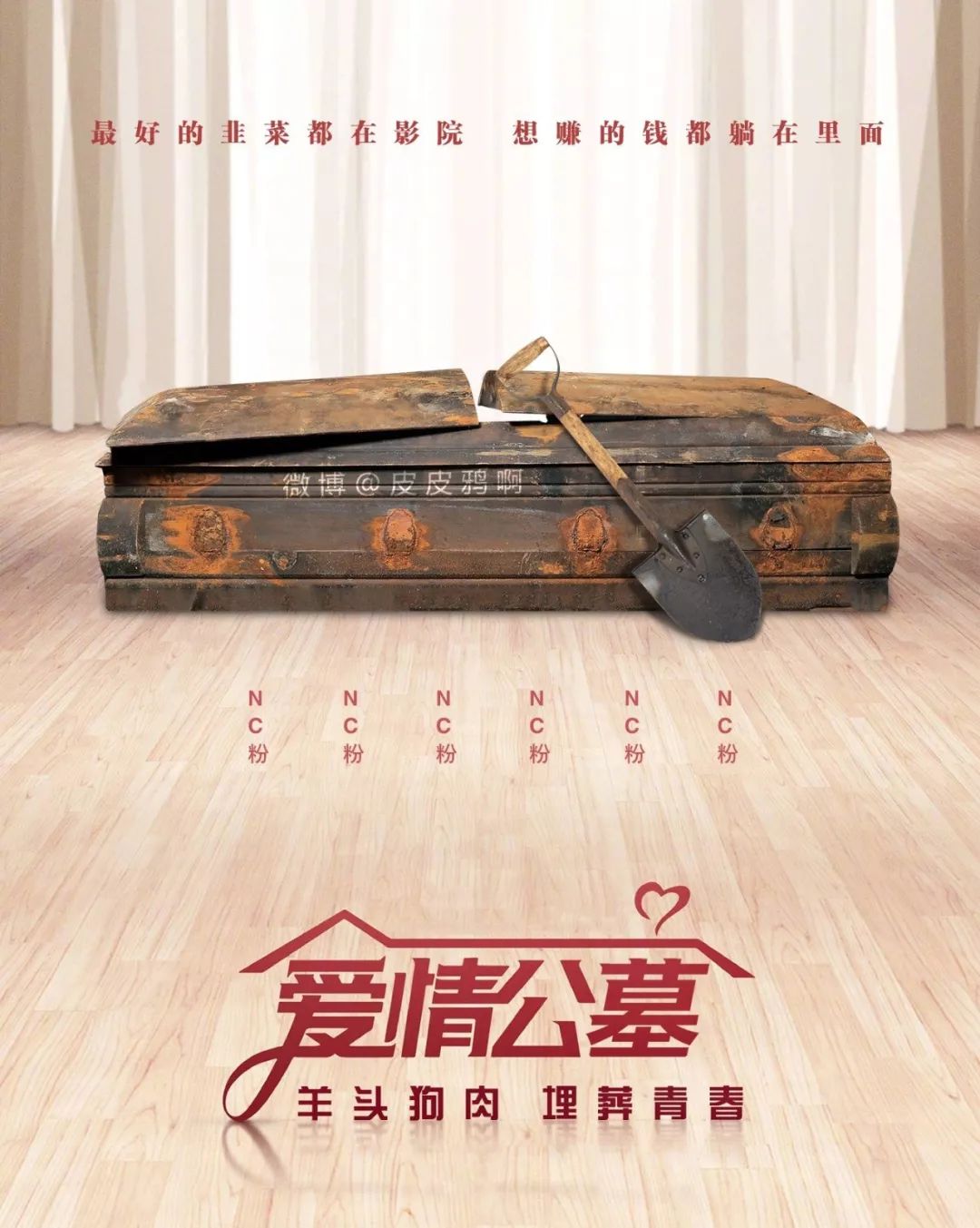 《爱情公寓》的票房不跳水,中国电影才要完蛋