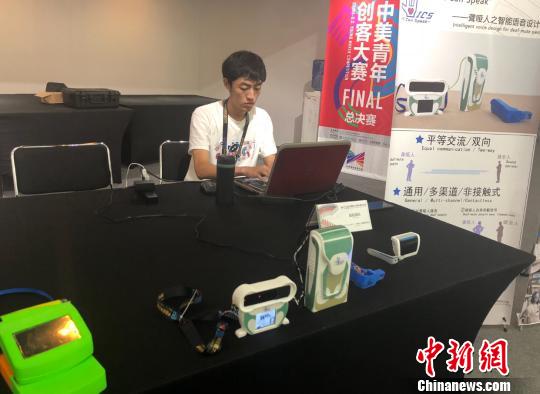 8月17日，2018中美青年创客大赛总决赛颁奖仪式在北京举办。图为现场展示的来自成都赛区的“I can speak――聋哑人之智能语音”项目。　尹力 摄