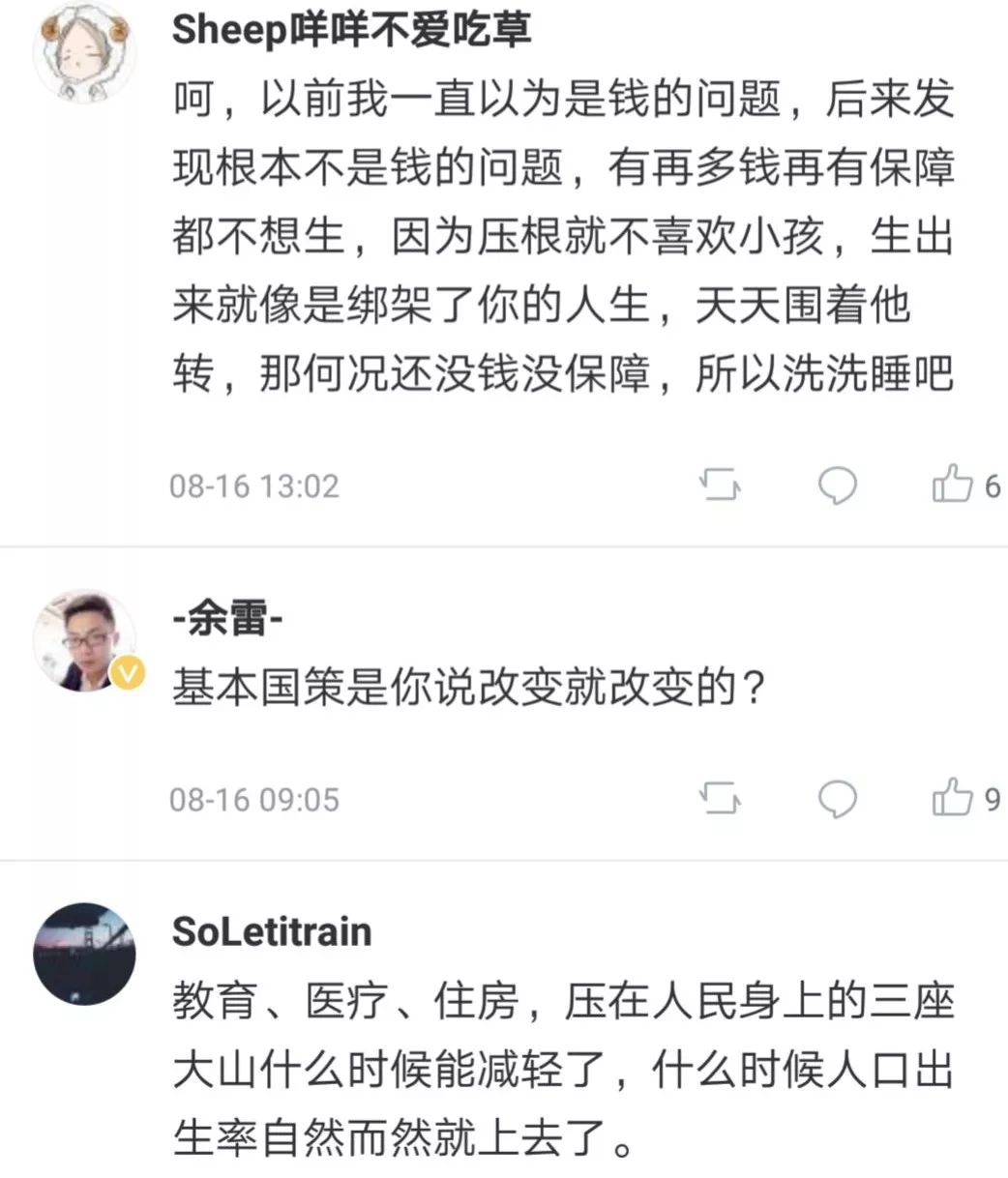 防风人口学微博_人口老龄化加速应 尽快放开三孩 人口学专家 意义不大(3)