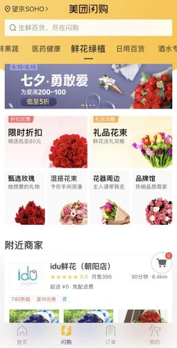 七夕情人节礼品趋势：鲜花销量增长46.7%