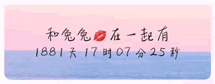 选择一个纪念的日子 还可以自定义计时器的背景图片 看起来效果非常的