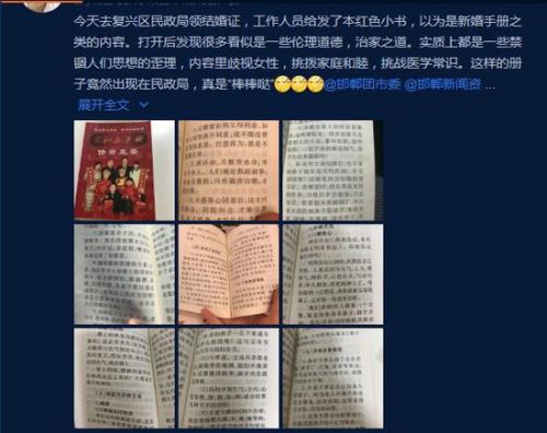 有网友称到复兴区民政局领结婚证，工作人员给了她一本名为《家和万事兴》的红色小书。