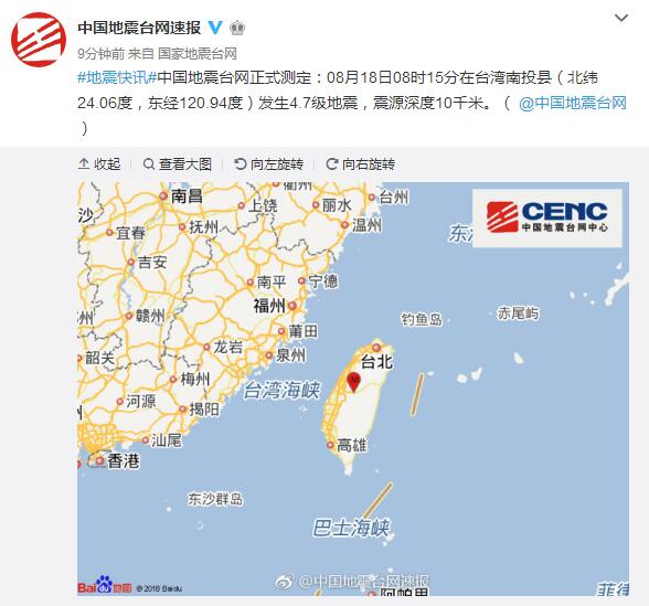 台湾南投县发生4.7级地震 震源深度10千米