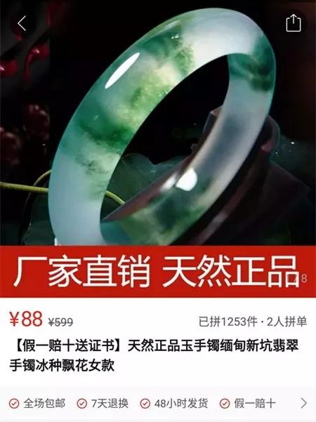 央视曝光拼多多:卖的文玩玉器若都是假货,拼再