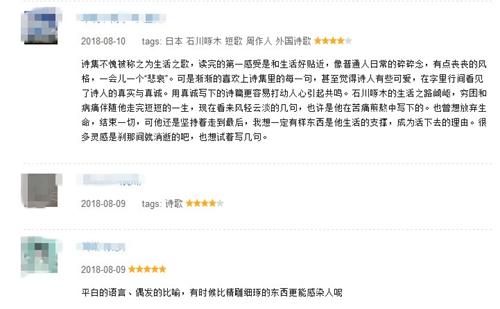 有读者对石川啄木的诗作给出比较高的评价。 有读者对石川啄木的诗作给出比较高的评价。