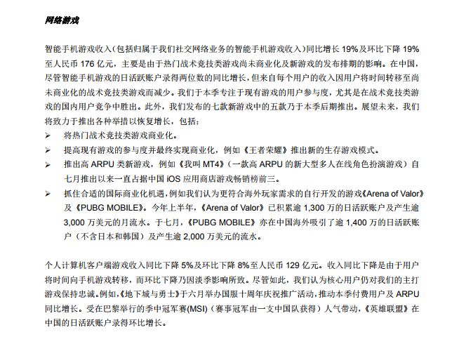 收入证明_2018年腾讯的收入